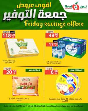 Friday Deals In Noori Supermarket Jeddah,Makkah